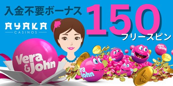攻略法　ボーナス活用